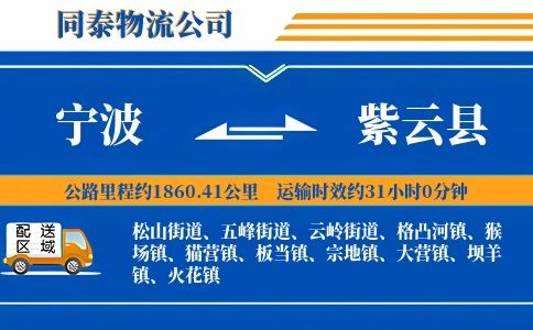 宁波到紫云县物流公司