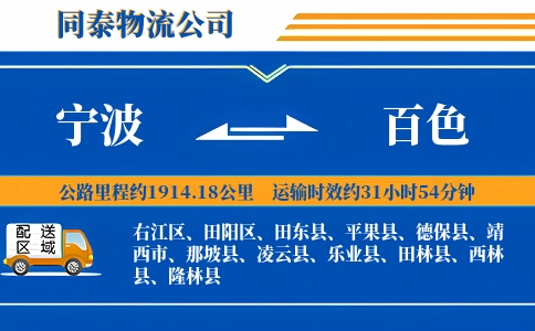 宁波到百色物流公司