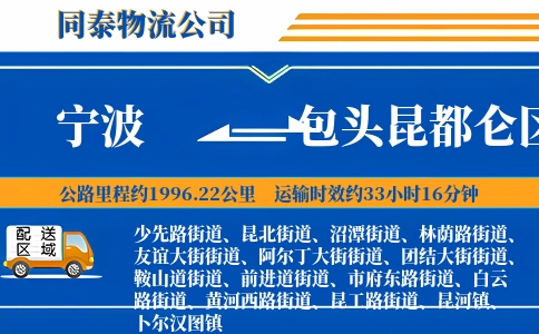 宁波到包头昆都仑区物流公司