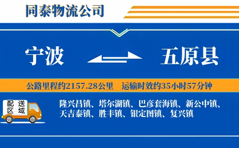 宁波到五原县物流公司
