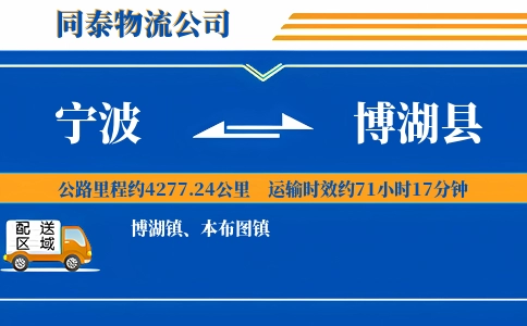 宁波到博湖县物流公司