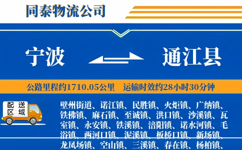 宁波到通江县物流公司