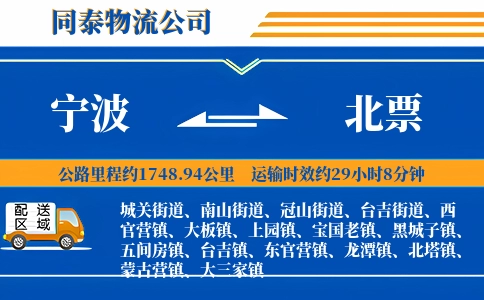 宁波到北票物流公司