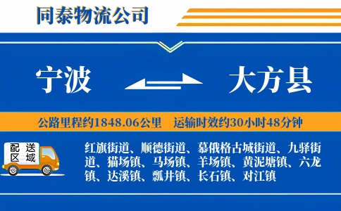 宁波到大方县物流公司