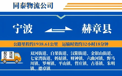 宁波到赫章县物流公司