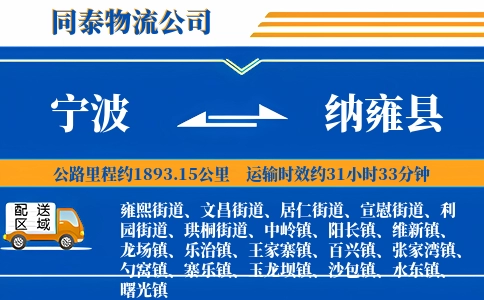 宁波到纳雍县物流公司