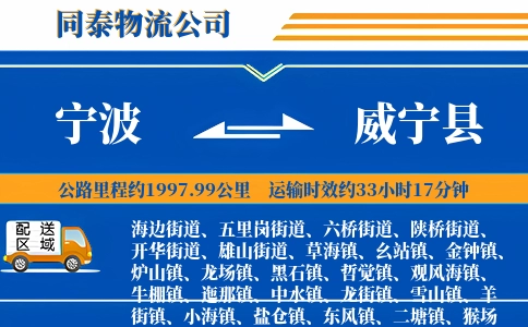 宁波到威宁县物流公司