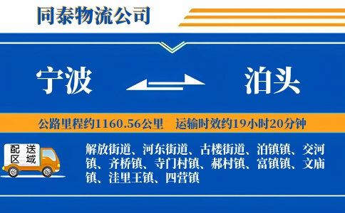宁波到泊头物流公司
