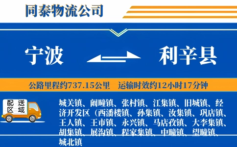 宁波到利辛县物流公司