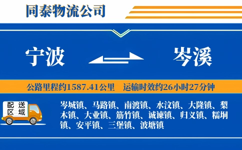 宁波到岑溪物流公司