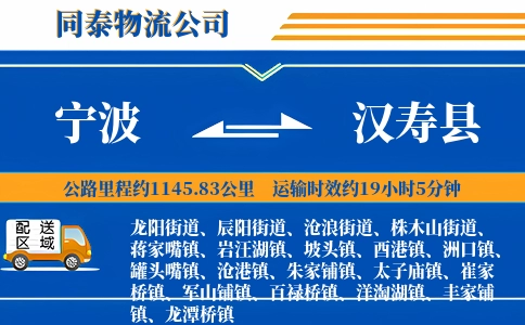 宁波到汉寿县物流公司
