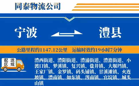 宁波到澧县物流公司