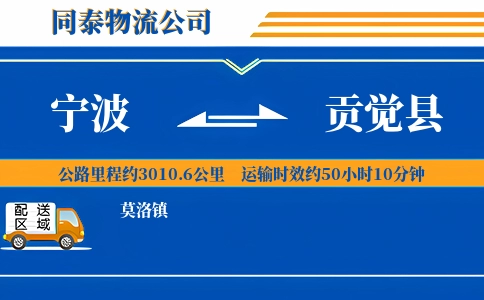 宁波到贡觉县物流公司