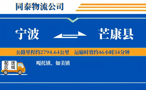 宁波到芒康县物流公司