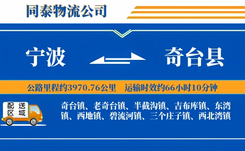 宁波到奇台县物流公司