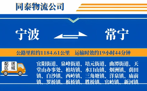 宁波到常宁物流公司