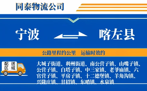 宁波到喀左县物流公司