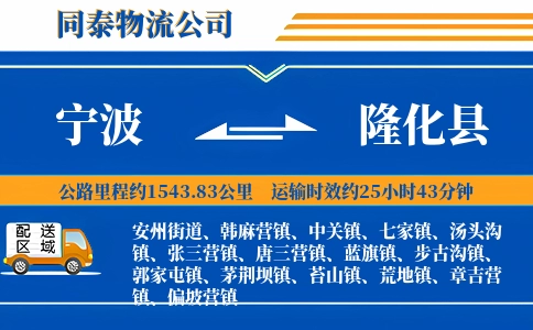 宁波到隆化县物流公司