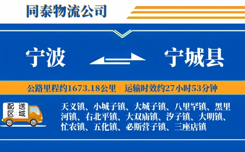 宁波到宁城县物流公司