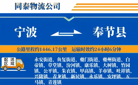 宁波到奉节县物流公司