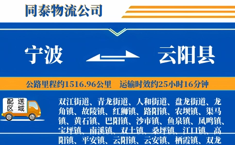 宁波到云阳县物流公司