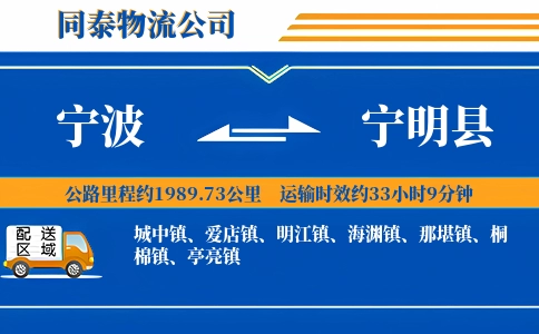 宁波到宁明县物流公司