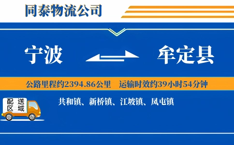 宁波到牟定县物流公司