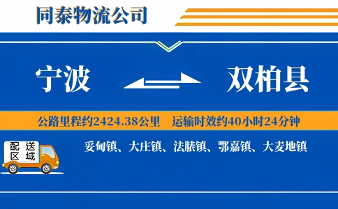 宁波到双柏县物流公司