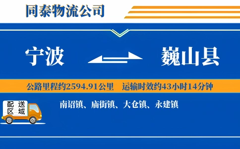 宁波到巍山县物流公司