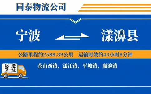 宁波到漾濞县物流公司