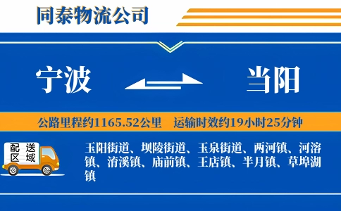 宁波到当阳物流公司