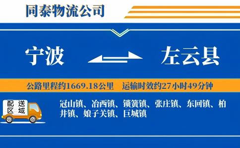 宁波到左云县物流公司