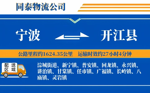 宁波到开江县物流公司