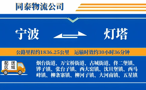 宁波到灯塔物流公司