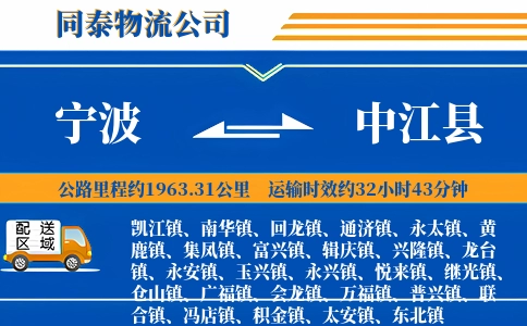 宁波到中江县物流公司