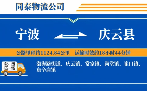 宁波到庆云县物流公司