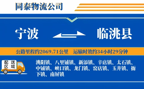 宁波到临洮县物流公司