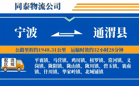 宁波到通渭县物流公司