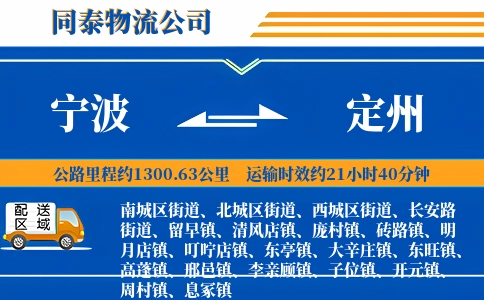 宁波到定州物流公司