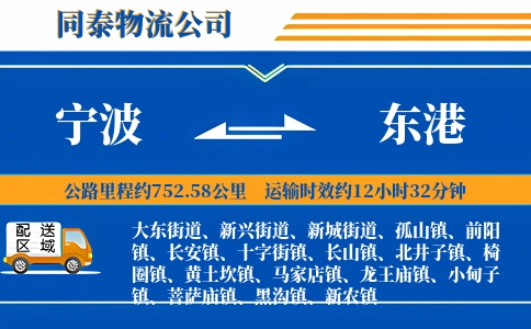 宁波到东港物流公司