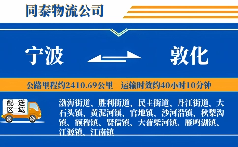 宁波到敦化物流公司