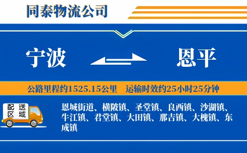 宁波到恩平物流公司
