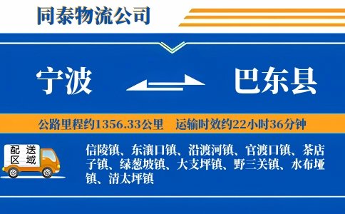 宁波到巴东县物流公司