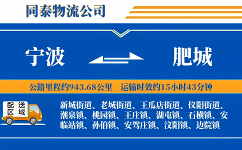 宁波到肥城物流公司