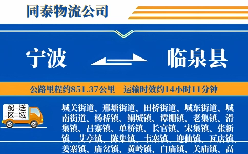 宁波到临泉县物流公司