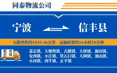 宁波到信丰县物流公司