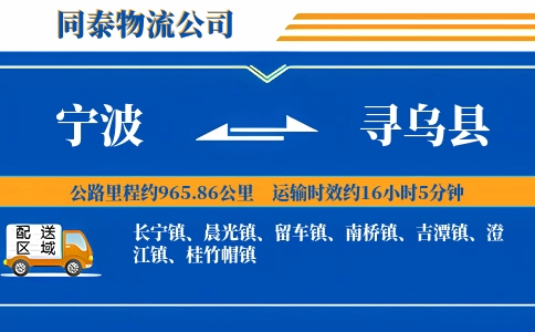 宁波到寻乌县物流公司