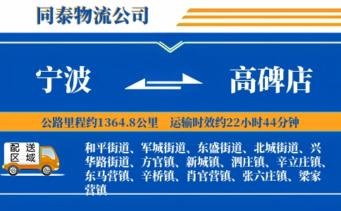 宁波到高碑店物流公司