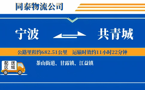 宁波到共青城物流公司