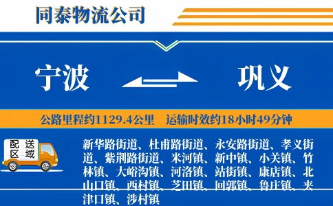 宁波到巩义物流公司
